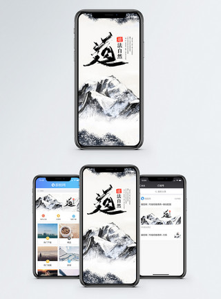 中国风素材中国文化手机海报配图模板