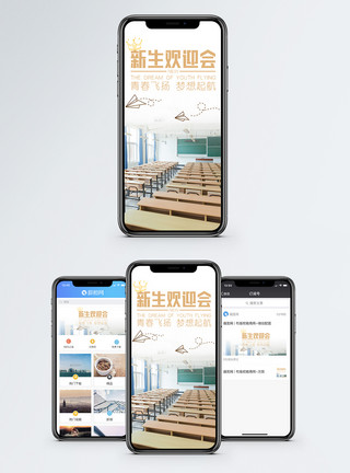 教室桌椅新生欢迎会手机海报配图模板