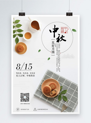 茶和月饼简约中秋节海报模板