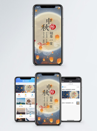 中秋节的灯中秋团聚手机海报配图模板