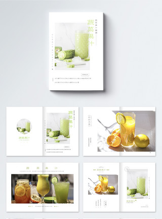 美食白色背景蔬菜果汁画册整套模板