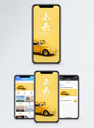 迷你小汽车未来手机海报配图模板