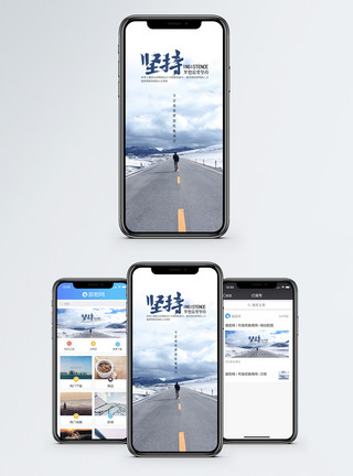 新疆雪山公路坚持梦想手机海报配图模板