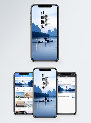 广西桂林山水江畔渔火手机海报配图模板