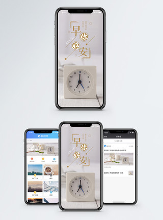 闹钟时钟挂表早安手机海报配图模板
