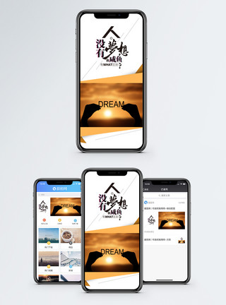 未来憧憬梦想手机海报配图模板