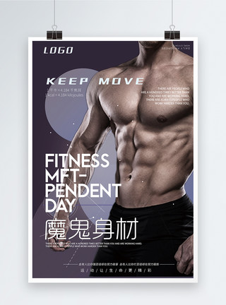 肌肉紧张运动健身宣传海报模板