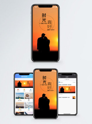 情侣夕阳时光真好手机海报配图模板