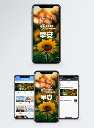 丰富多彩阳光早安手机海报配图模板