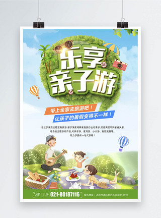 广州长隆欢乐世界乐享亲子游海报模板