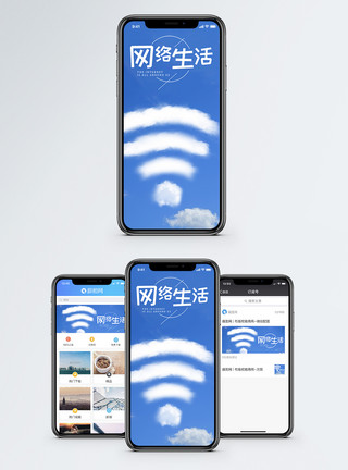 百度云现代网络生活手机海报配图模板