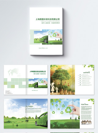 排放环保公司画册模板