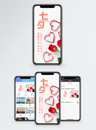 红色爱情玫瑰花七夕手机海报配图模板