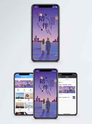 放孔明灯情侣陪伴手机海报配图模板