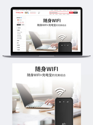 随身灸随身WiFi详情页模板