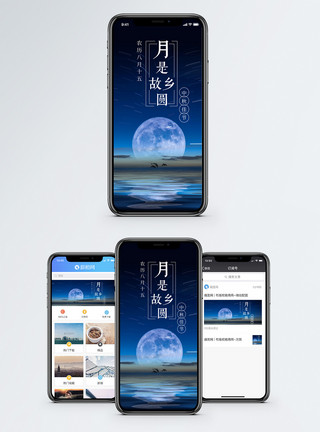 中秋月亮月是故乡圆手机海报配图模板