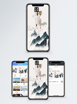 山雪景国学手机海报配图模板