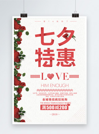 红色爱情玫瑰花七夕特惠海报设计模板