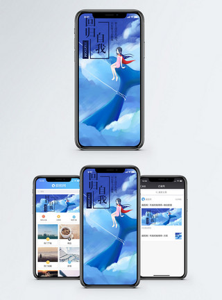 蓝鲸背景回归自我手机海报配图模板