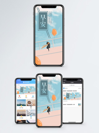 小清新唯美天空早安手机海报配图模板
