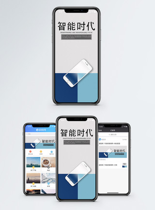 科技会议智能时代手机海报配图模板