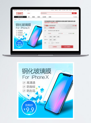 手机钢化膜淘宝主图模板