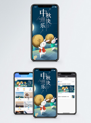 25d插画中秋快乐手机海报配图模板