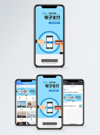 电子支付素材电子支付手机海报配图模板