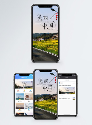 小花坛美丽中国手机海报配图模板