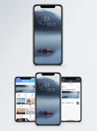 平和心静于自然手机海报配图模板