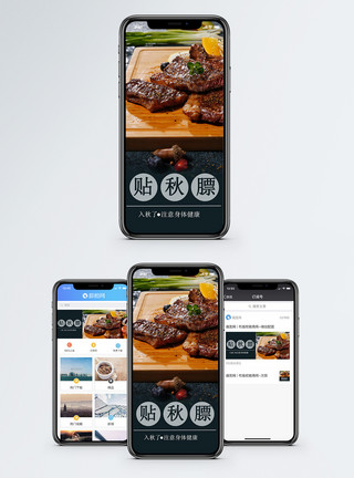 肉秋季养生手机海报配图模板