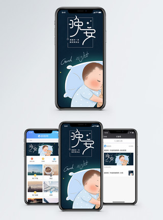 哄孩子睡觉晚安手机海报配图模板