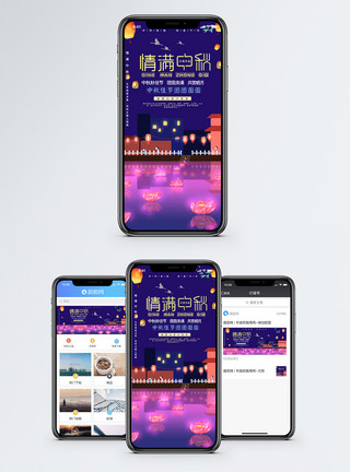 中秋花灯中秋节手机海报配图模板