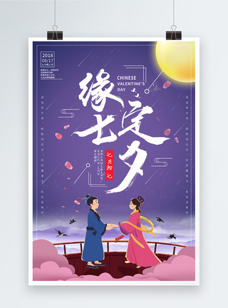 月亮云海装饰七夕节海报模板