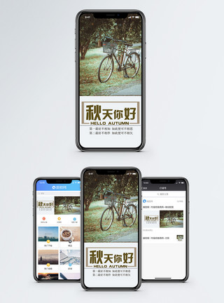 自行车公园秋天手机海报配图模板