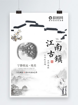 中国风林间景色江南古镇旅游海报模板