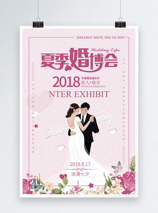 七夕婚纱情侣夏季婚博会海报设计模板