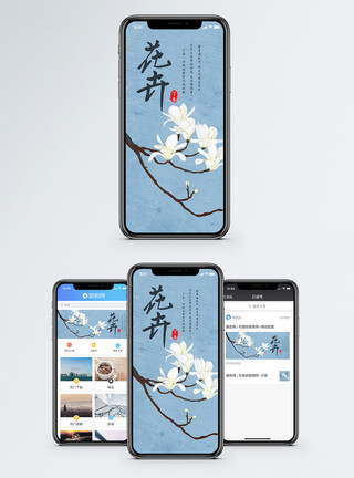 桃树枝条花卉手机海报配图模板