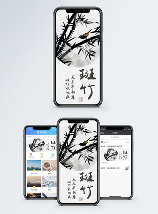 水墨照片展示竹子手机海报配图模板