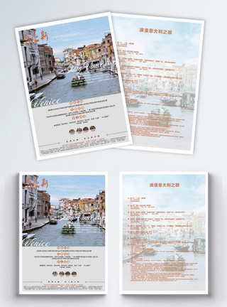 威尼斯小艇意大利旅游宣传单模板