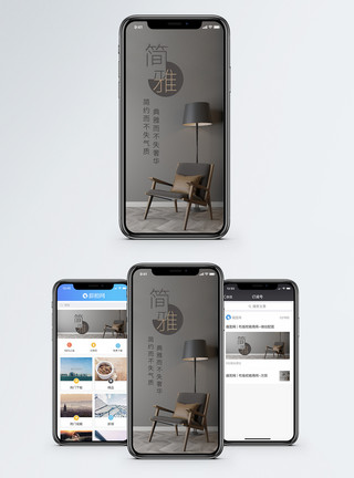 简约落地灯极简主义手机海报配图模板