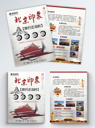 北京风光北京印象旅游宣传单模板