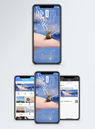 唯美窗户晚安手机海报配图模板