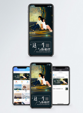 相伴一生字体与你相伴手机海报配图模板