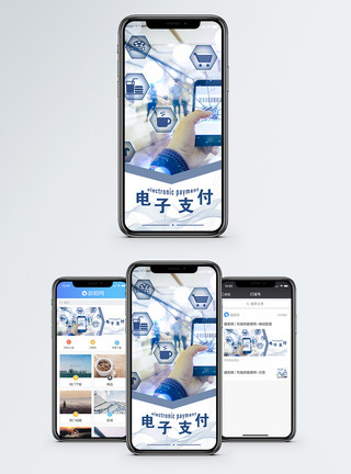 网银转账电子支付手机海报配图模板