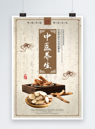 中医养生文化海报模板