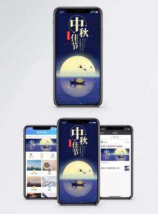 中秋国庆中秋节手机海报配图模板