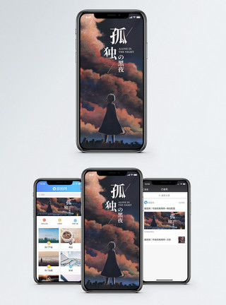 背影夜晚孤独的夜手机海报配图模板