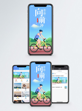 青春自行车青春向前冲手机海报配图模板
