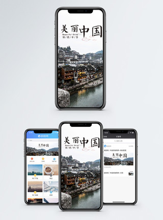 凤凰沱江图片美丽中国手机海报配图模板